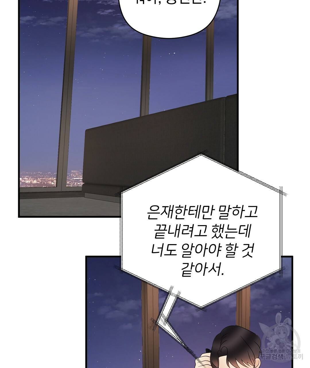 언더독 커넥션 24화 41