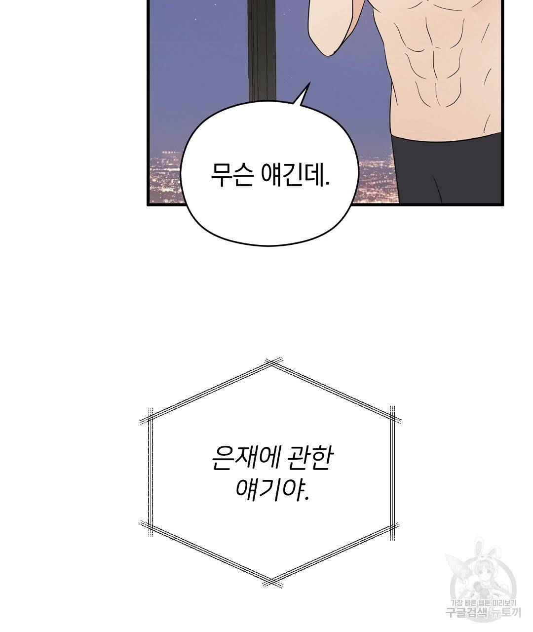 언더독 커넥션 24화 43