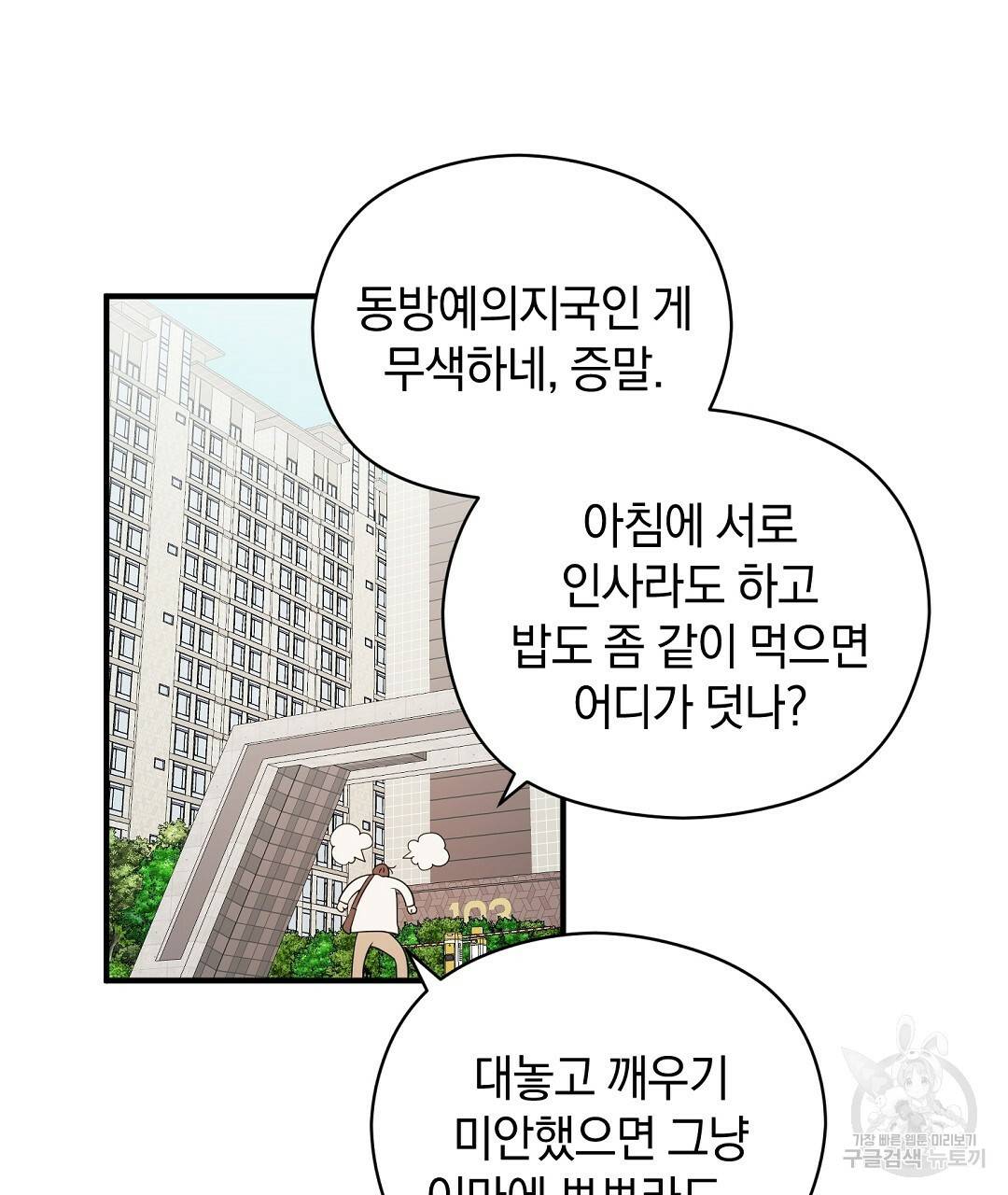 언더독 커넥션 24화 55