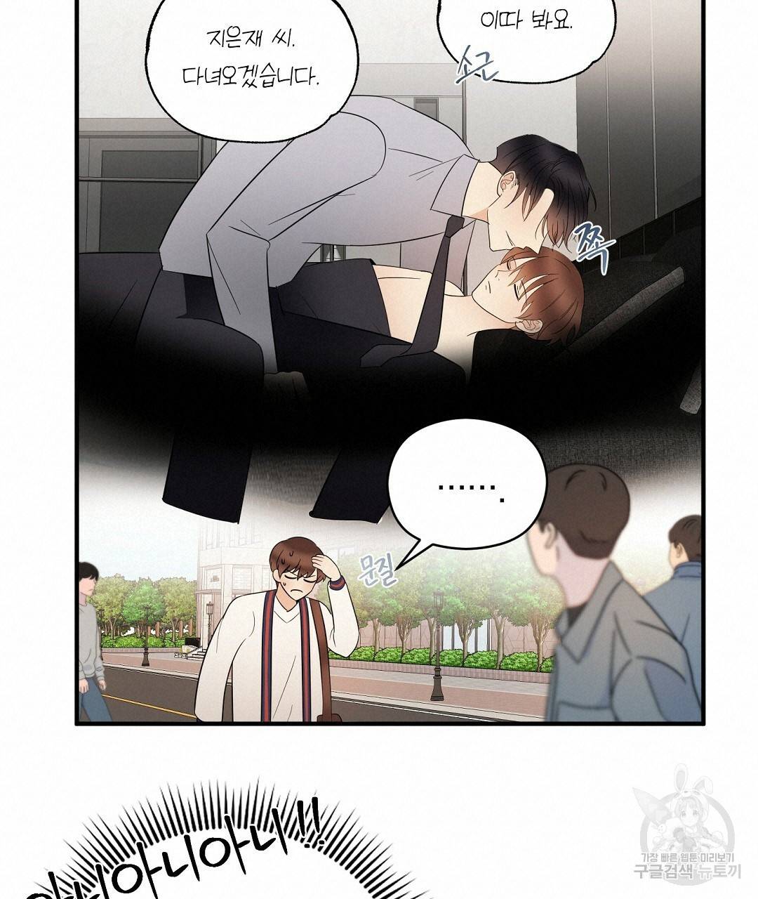 언더독 커넥션 24화 57