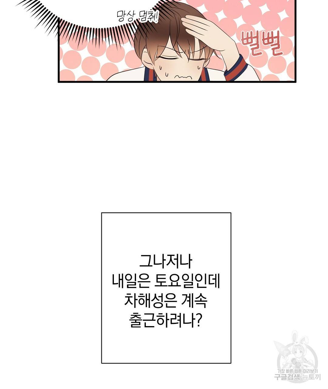 언더독 커넥션 24화 59