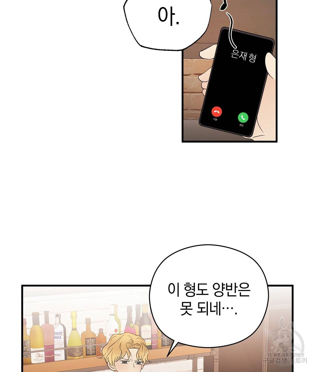 언더독 커넥션 24화 63