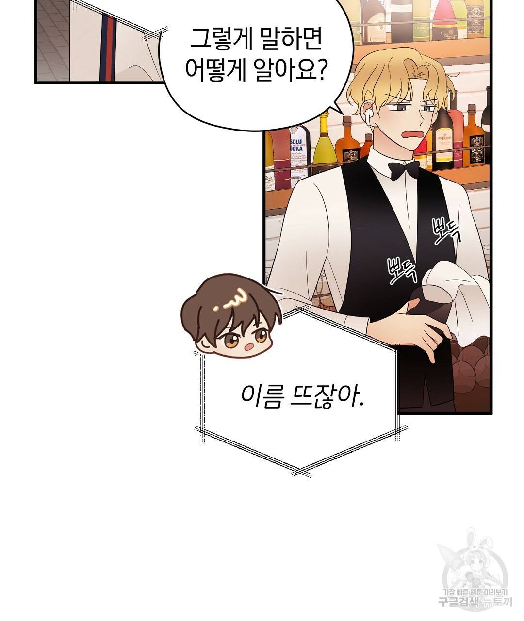 언더독 커넥션 24화 67