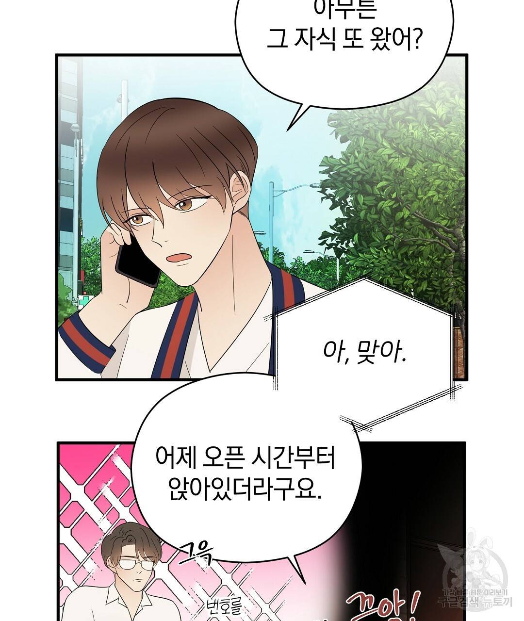 언더독 커넥션 24화 69