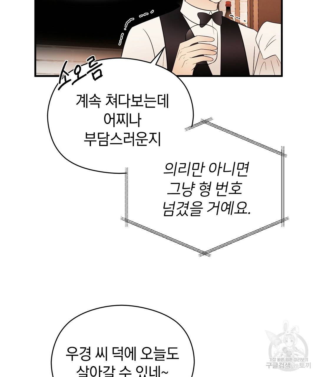 언더독 커넥션 24화 71