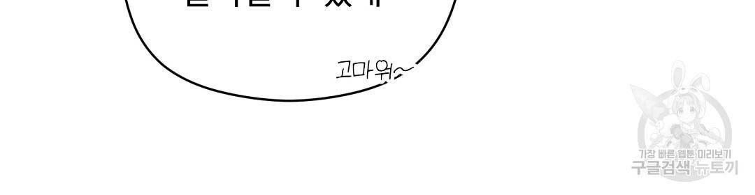 언더독 커넥션 24화 72