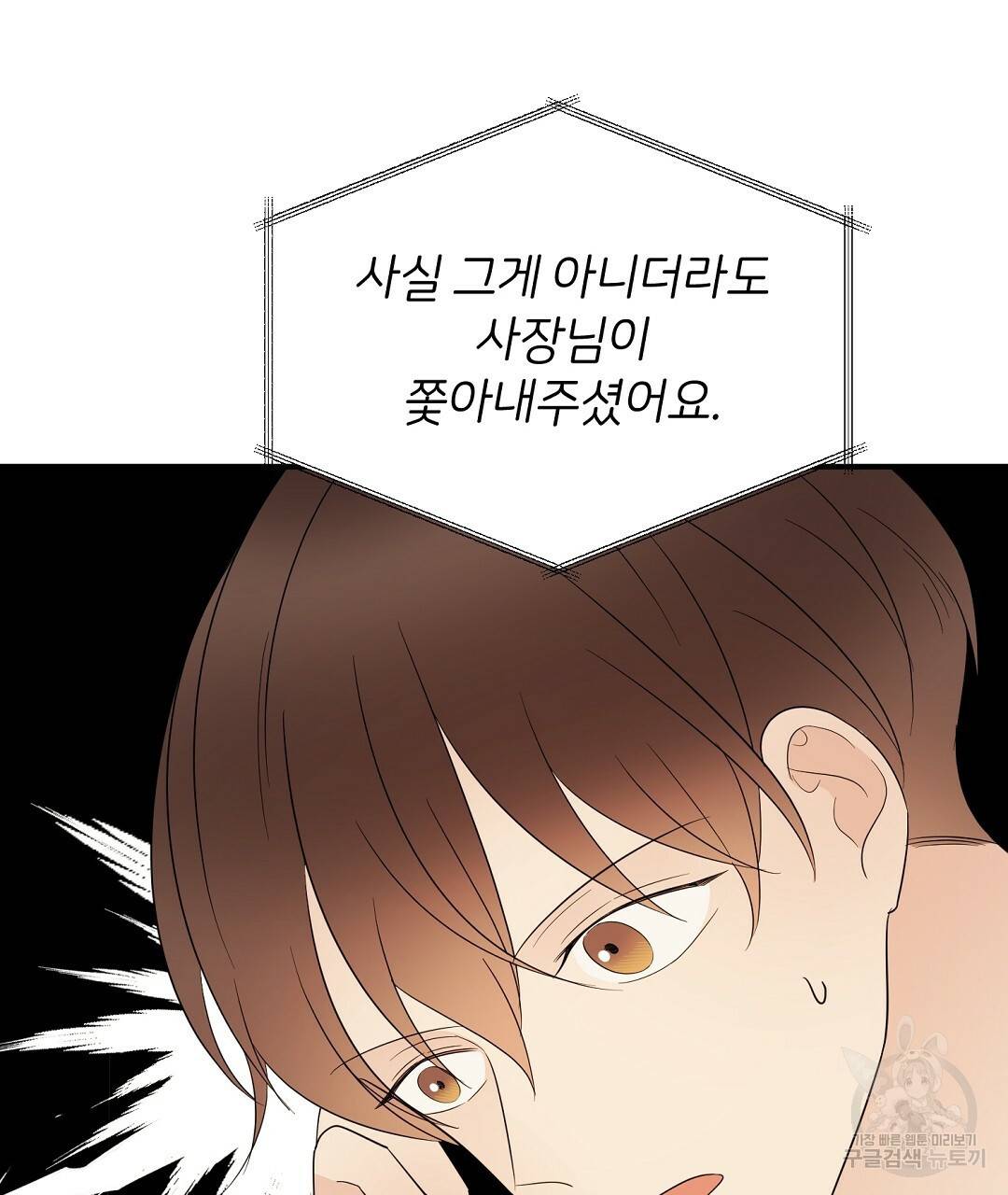 언더독 커넥션 24화 73