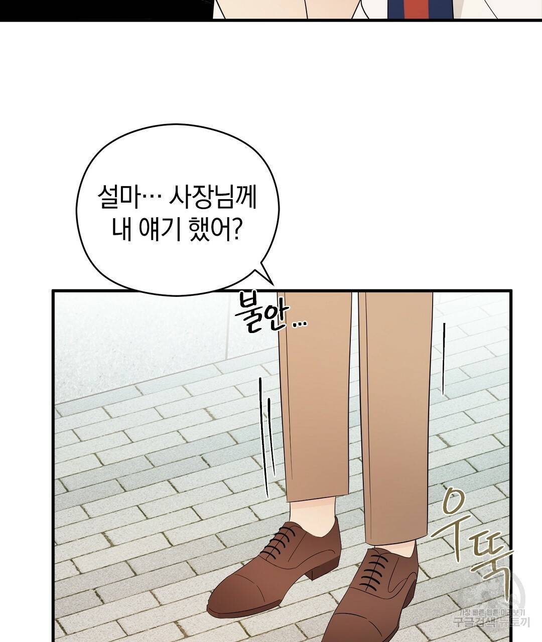 언더독 커넥션 24화 75