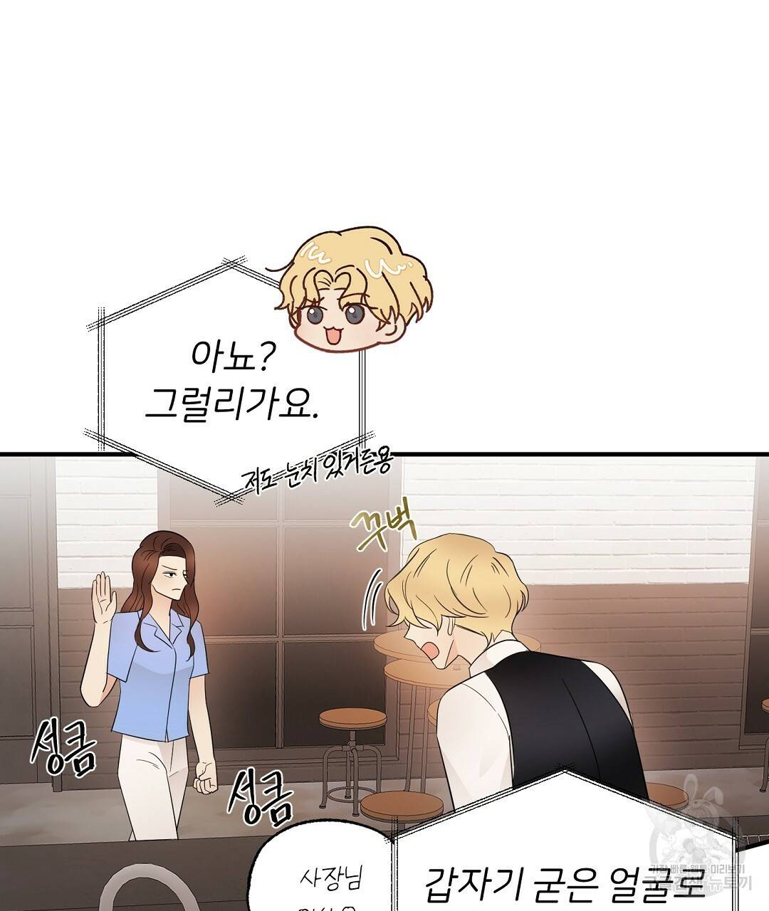 언더독 커넥션 24화 77
