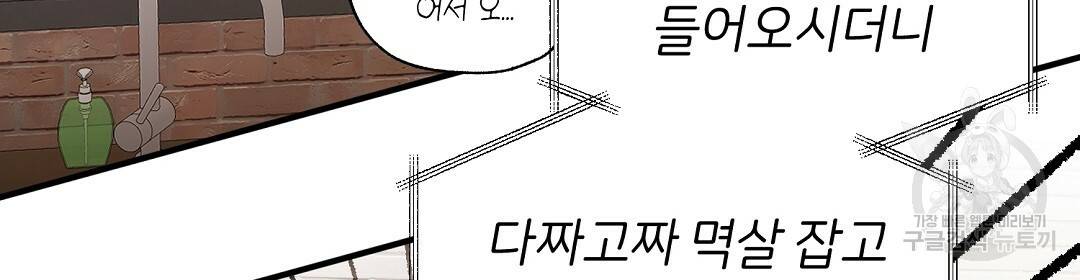 언더독 커넥션 24화 78