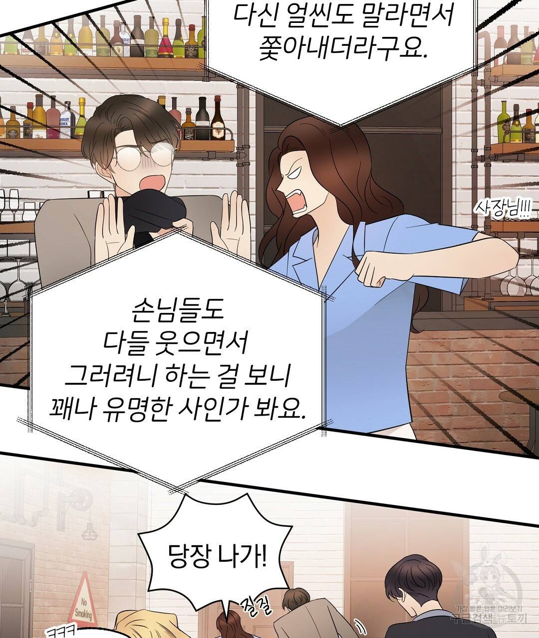언더독 커넥션 24화 79