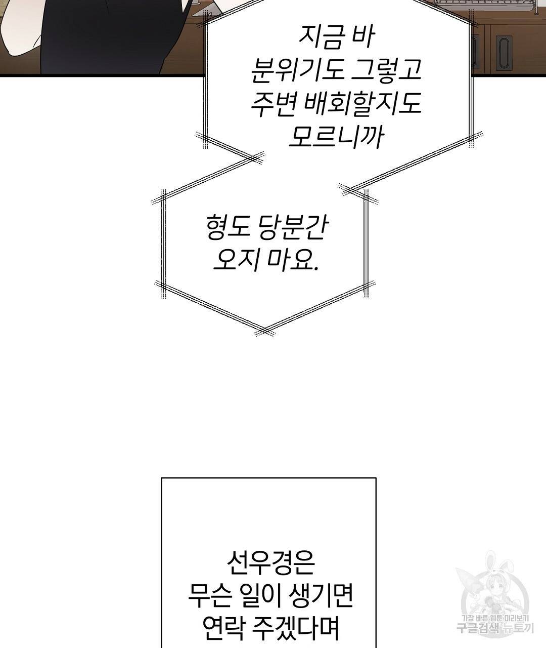 언더독 커넥션 24화 81