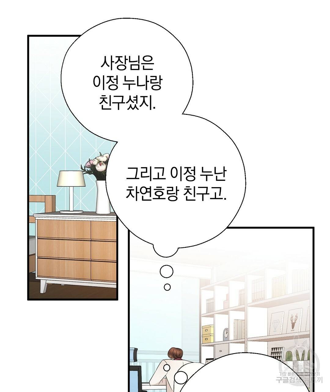 언더독 커넥션 24화 83