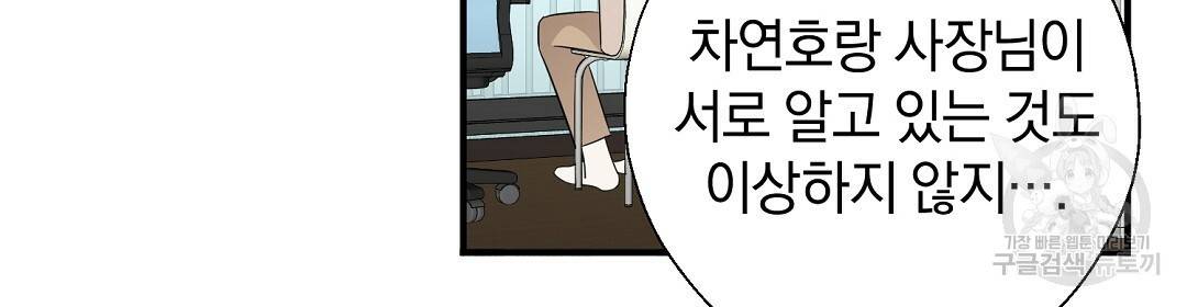언더독 커넥션 24화 84