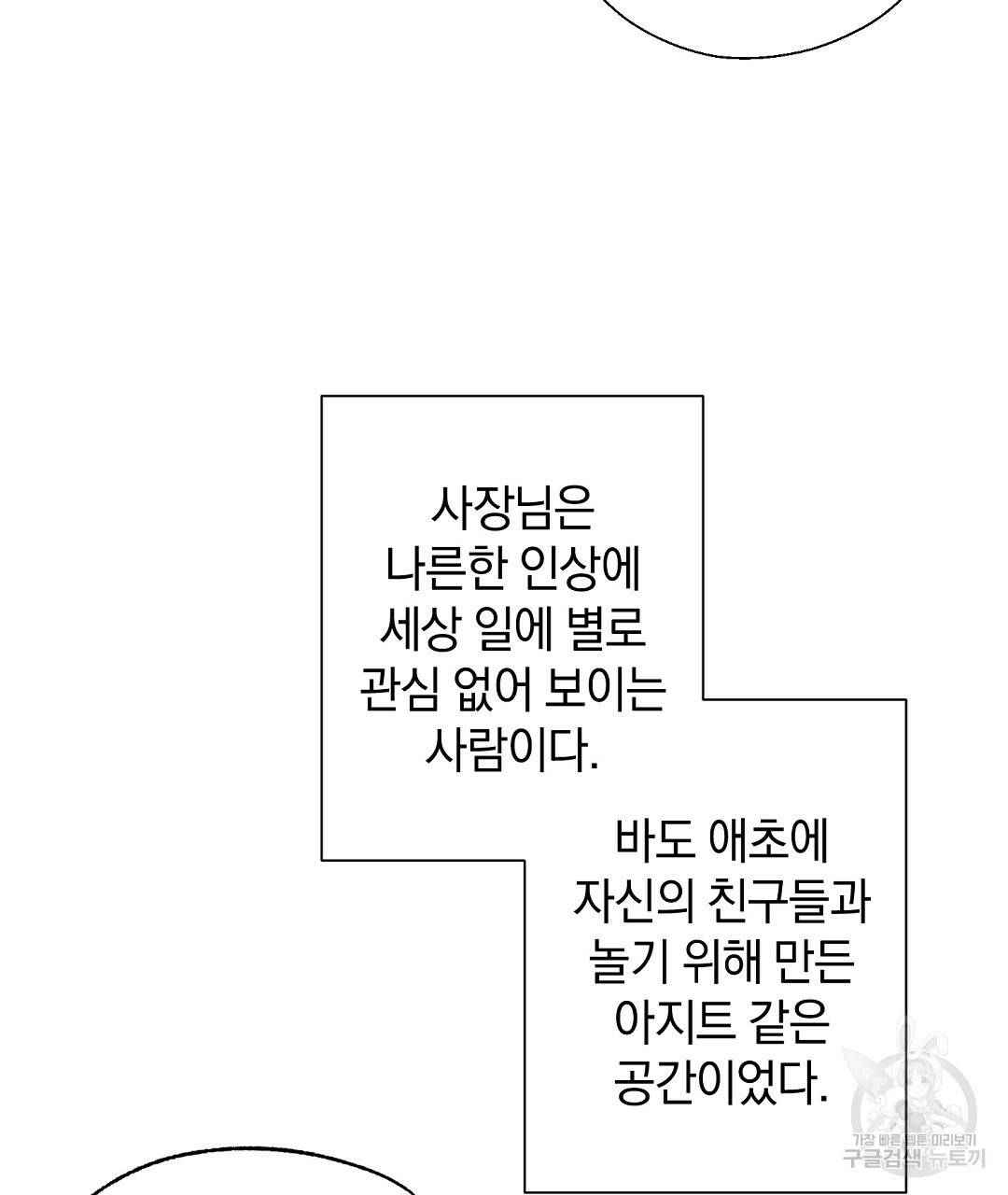 언더독 커넥션 24화 85