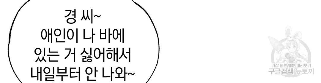 언더독 커넥션 24화 86