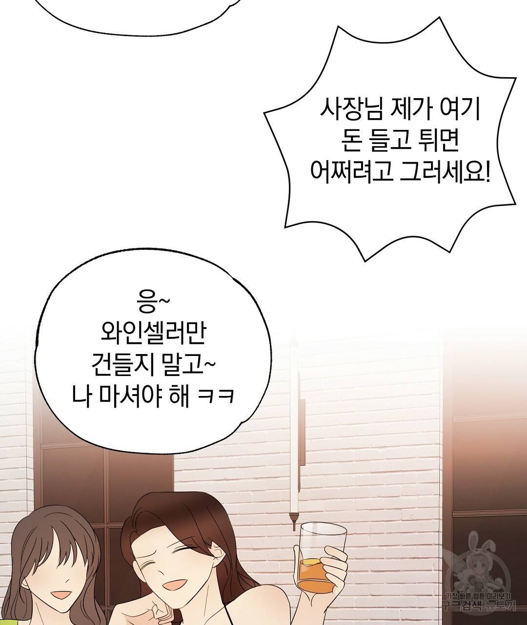 언더독 커넥션 24화 87