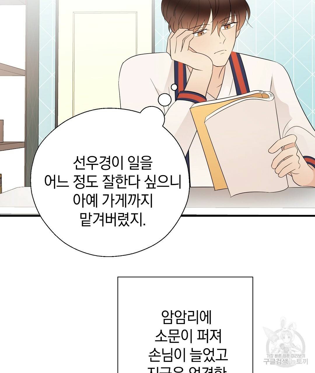 언더독 커넥션 24화 89