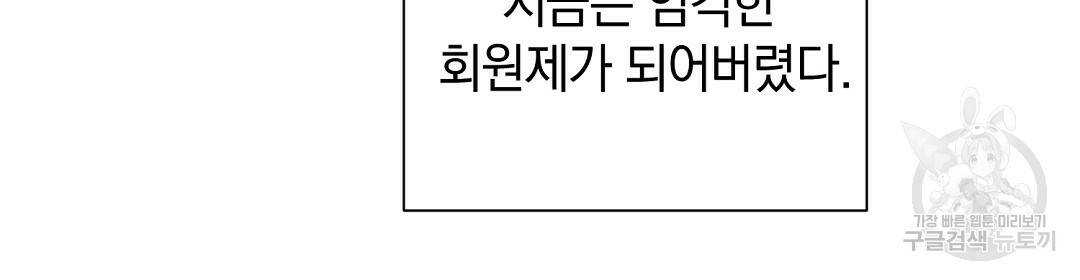언더독 커넥션 24화 90