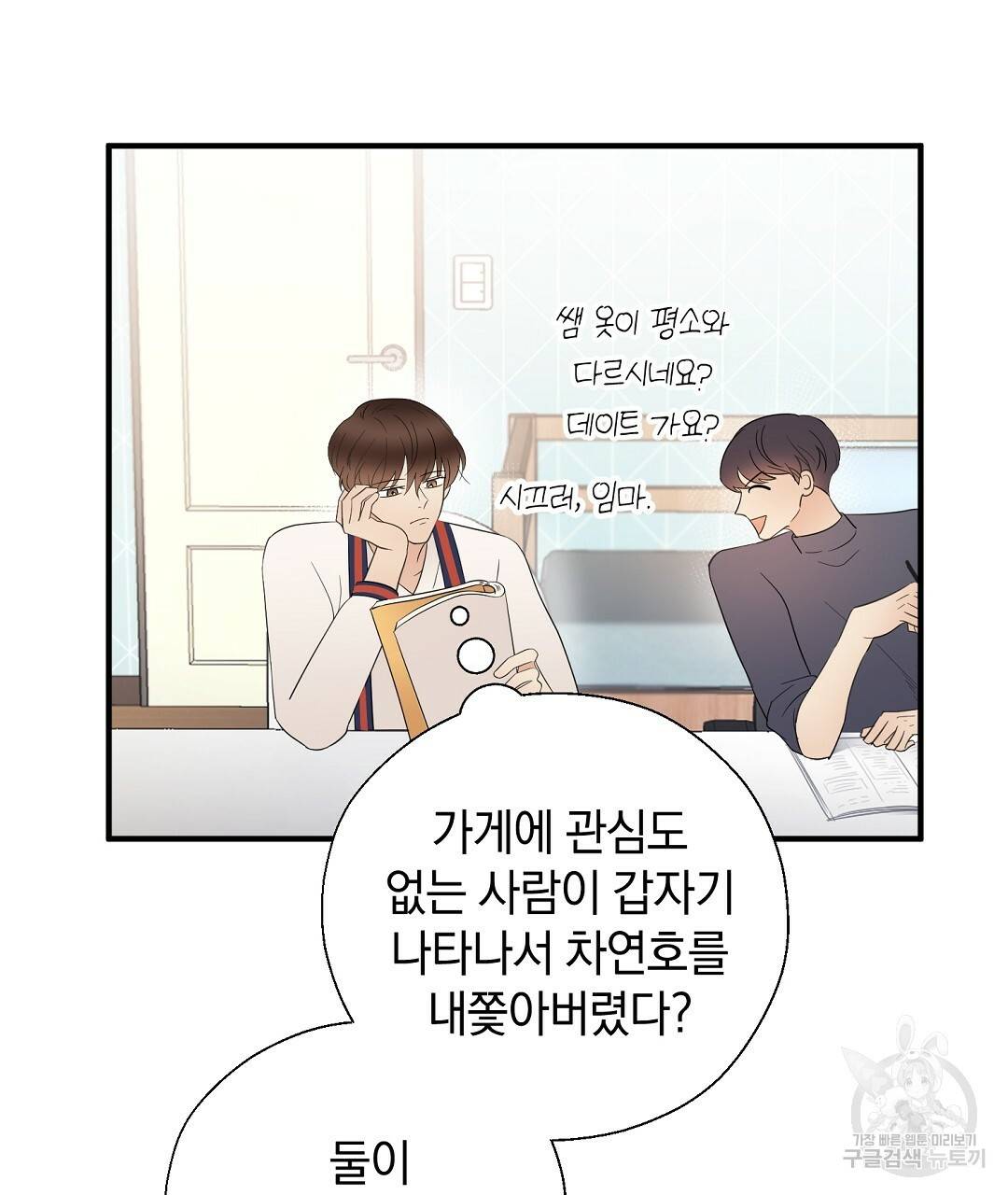 언더독 커넥션 24화 91