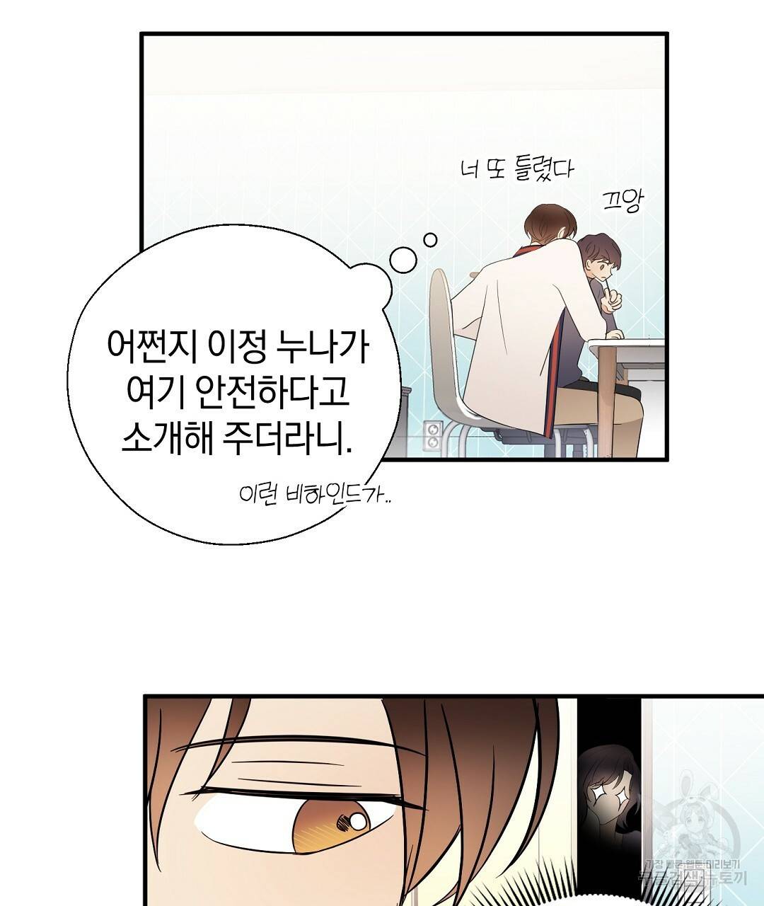 언더독 커넥션 24화 93