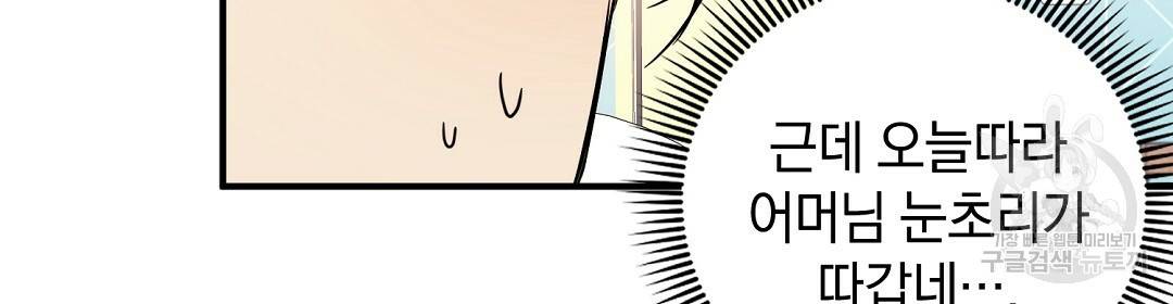 언더독 커넥션 24화 94
