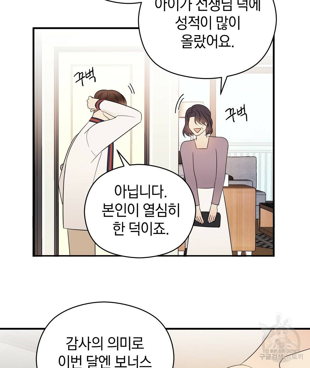 언더독 커넥션 24화 97