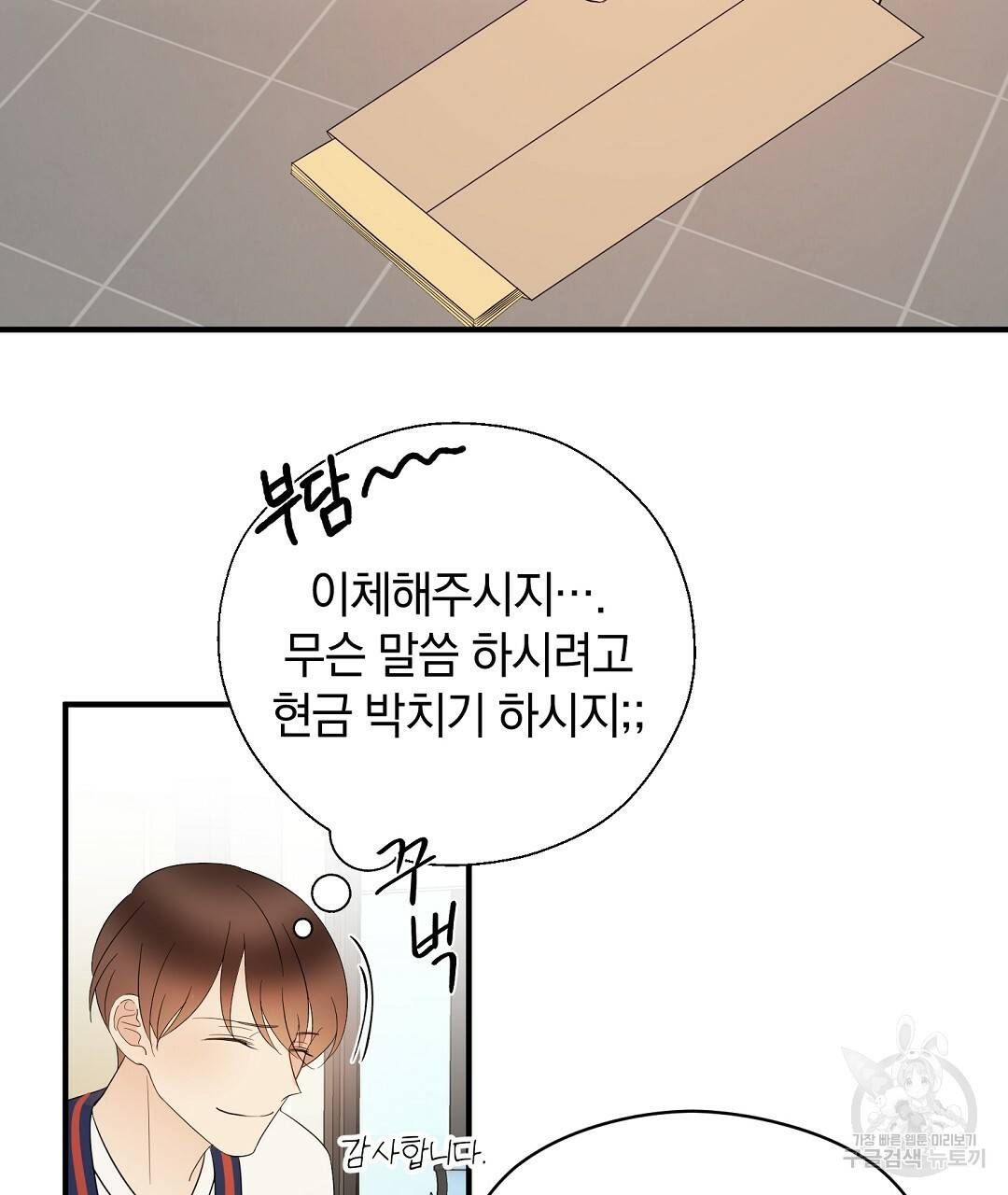 언더독 커넥션 24화 99