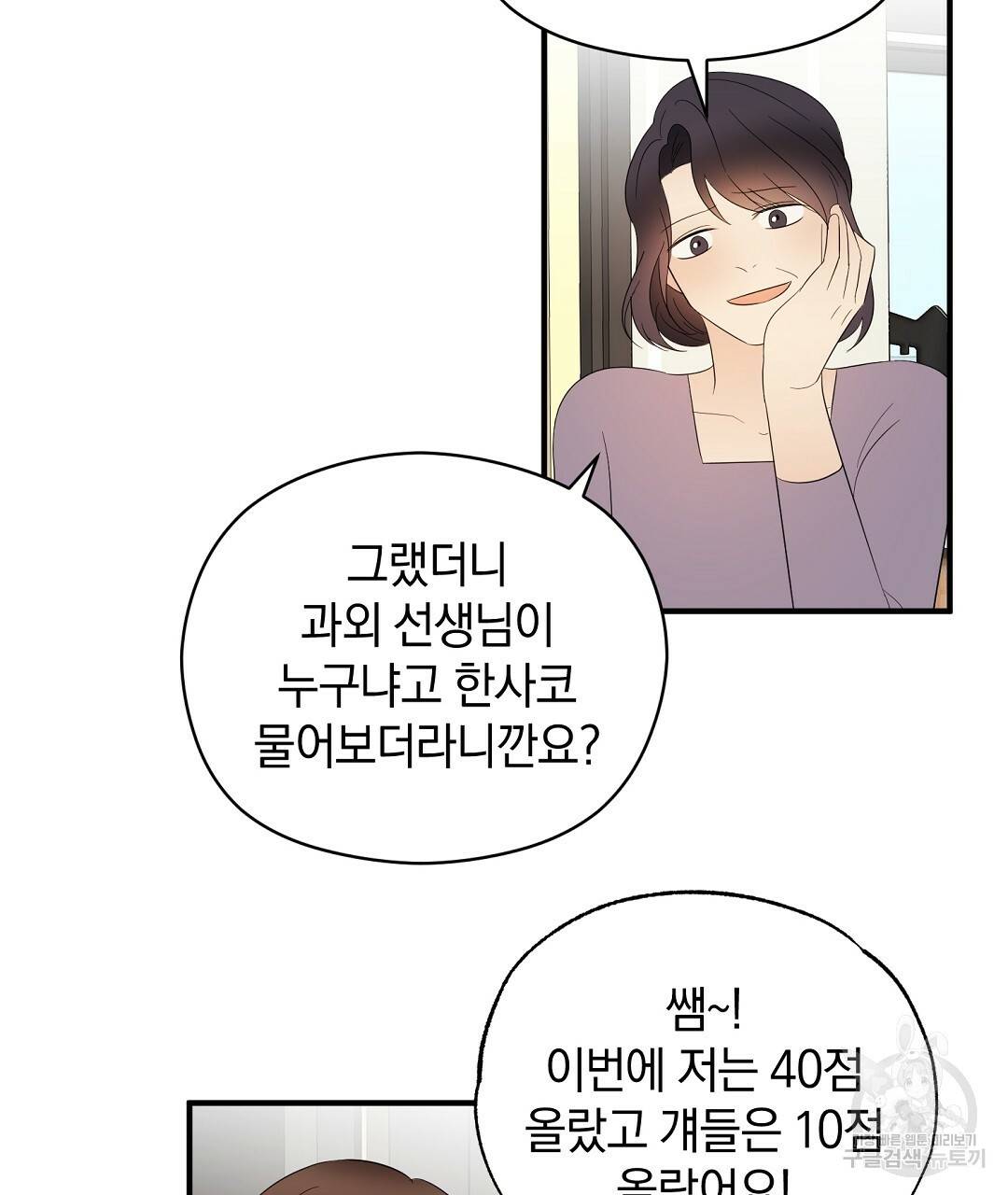 언더독 커넥션 24화 101