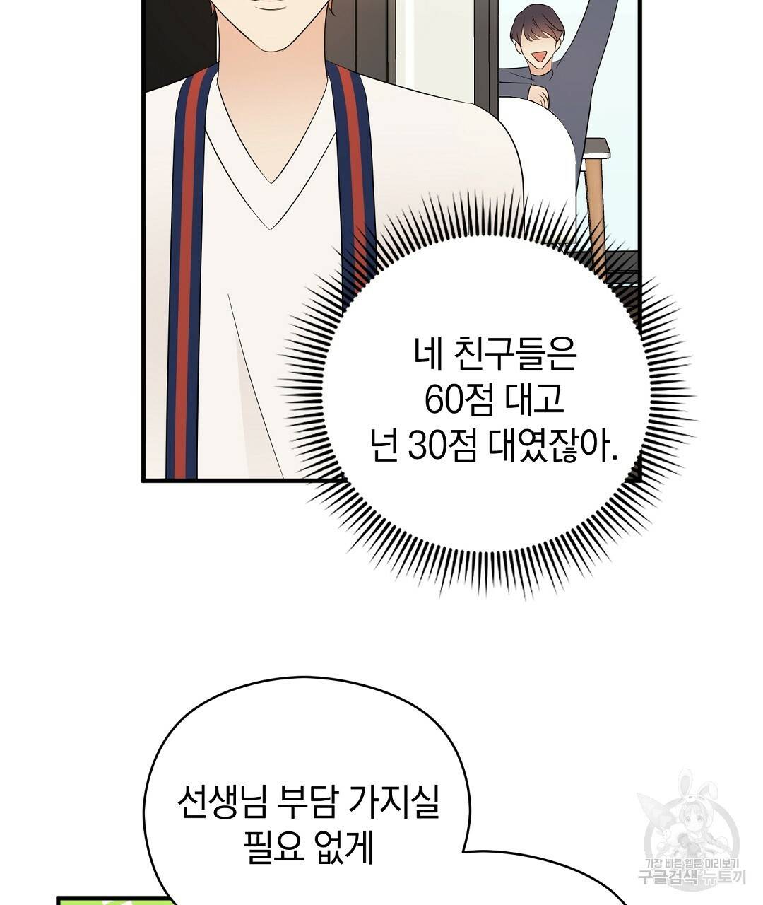 언더독 커넥션 24화 103