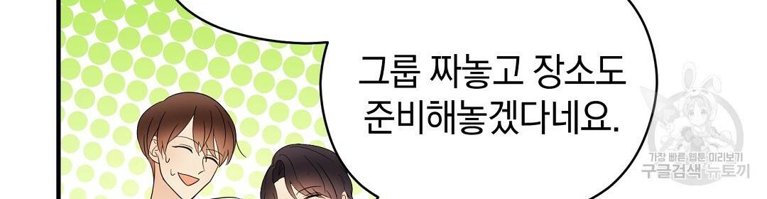 언더독 커넥션 24화 104