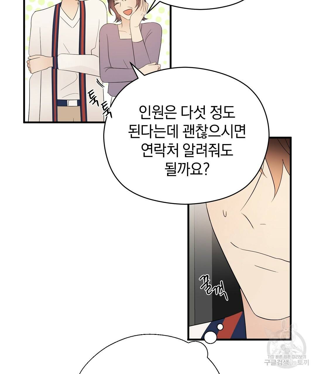 언더독 커넥션 24화 105