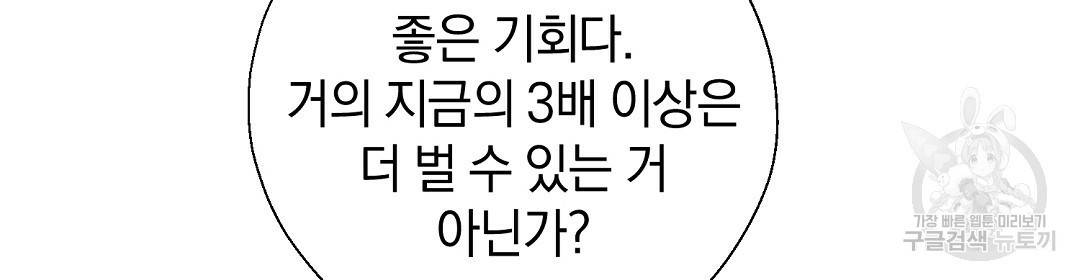언더독 커넥션 24화 106