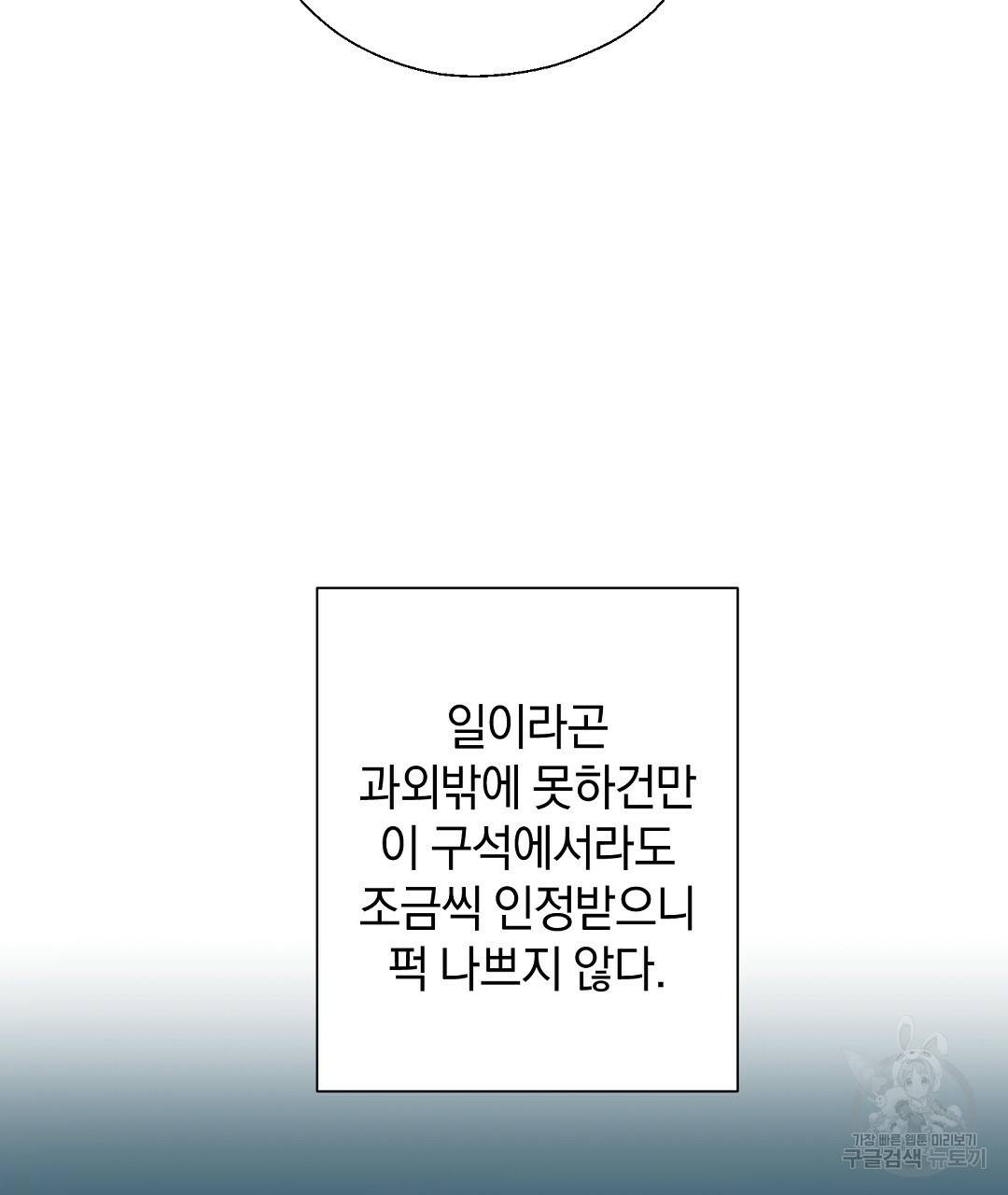 언더독 커넥션 24화 107