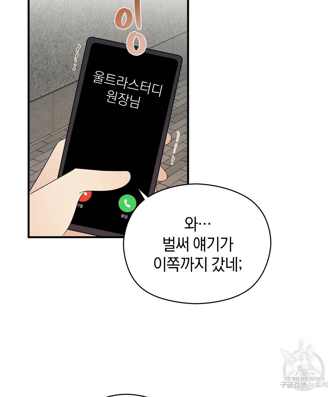 언더독 커넥션 24화 111