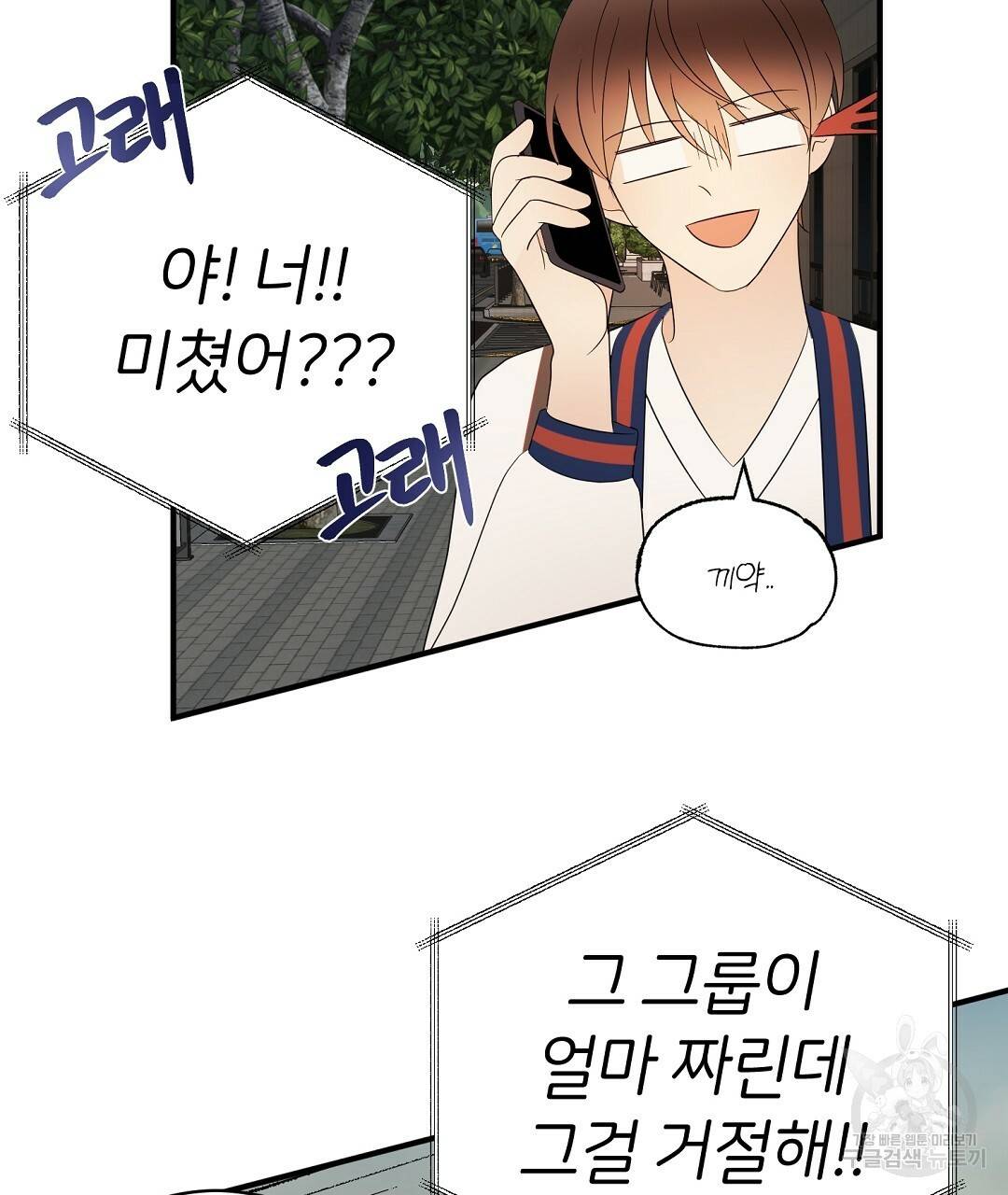 언더독 커넥션 24화 113