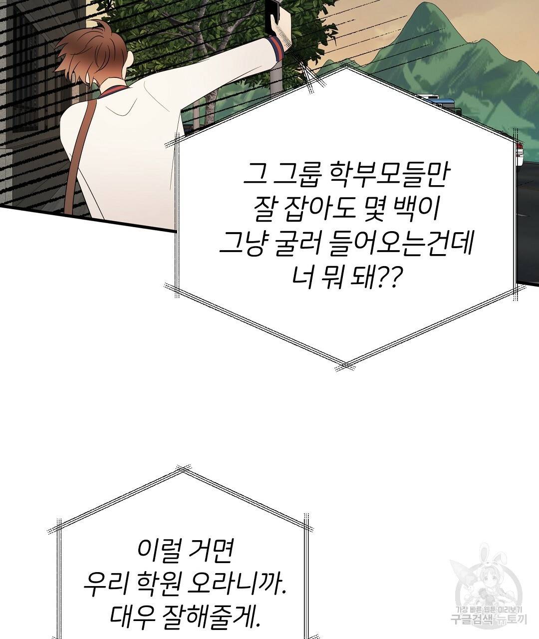 언더독 커넥션 24화 115