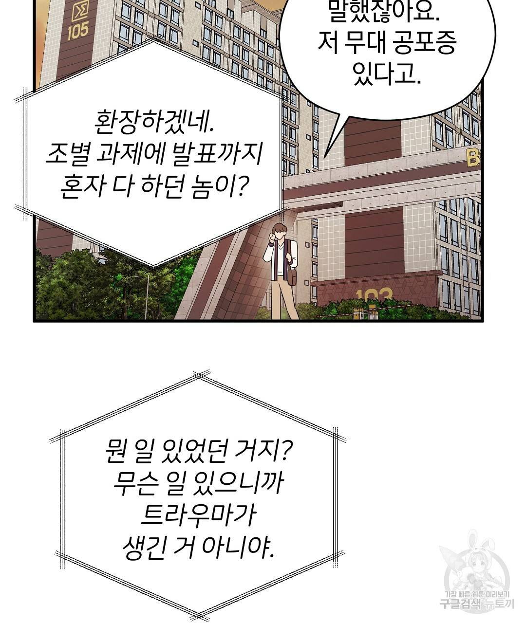 언더독 커넥션 24화 117
