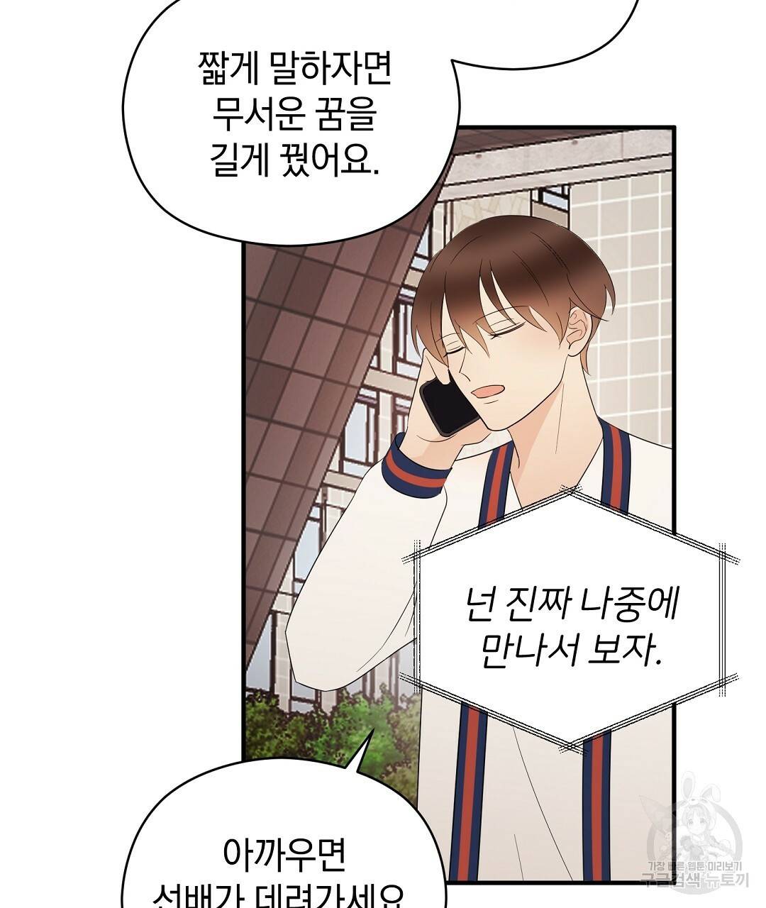언더독 커넥션 24화 119