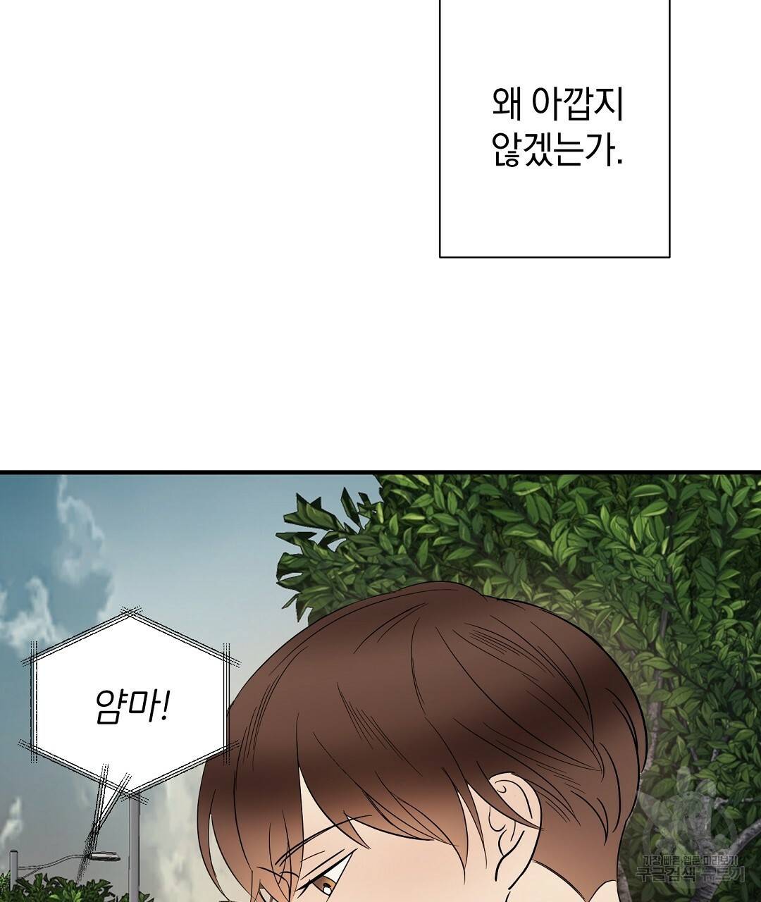 언더독 커넥션 24화 121