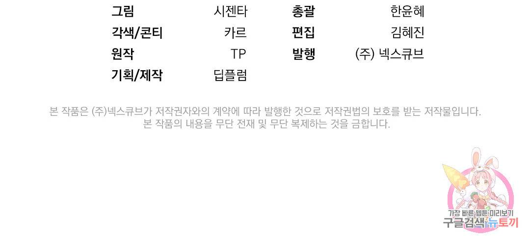 언더독 커넥션 24화 129