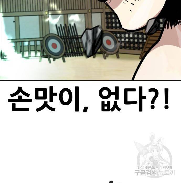 만능잡캐 51화 12