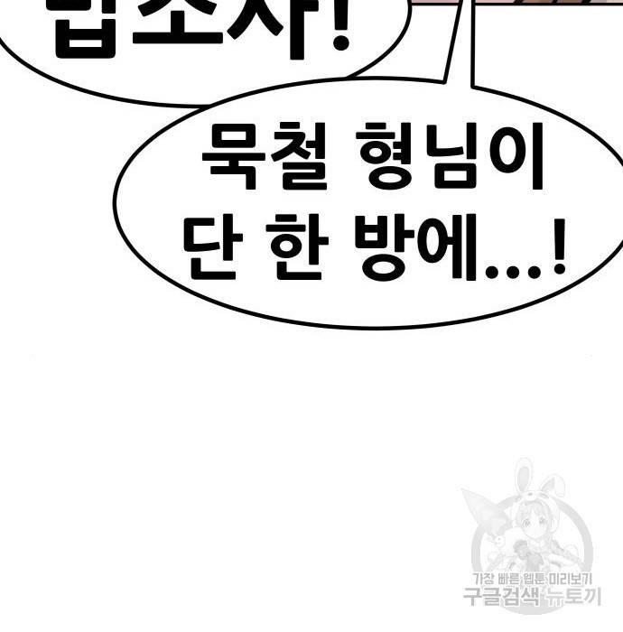 만능잡캐 51화 29
