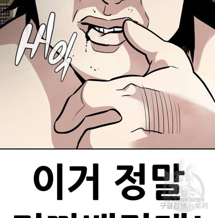 만능잡캐 51화 33