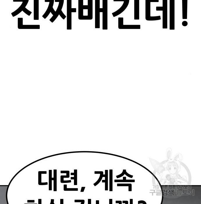 만능잡캐 51화 34