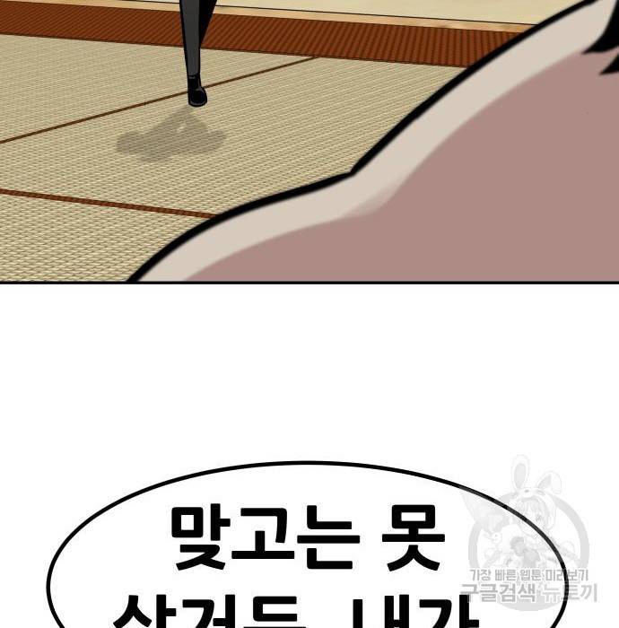 만능잡캐 51화 36