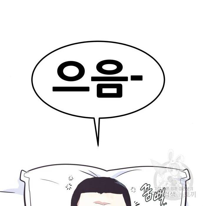 만능잡캐 51화 51