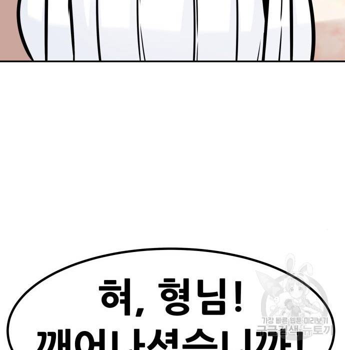 만능잡캐 51화 53