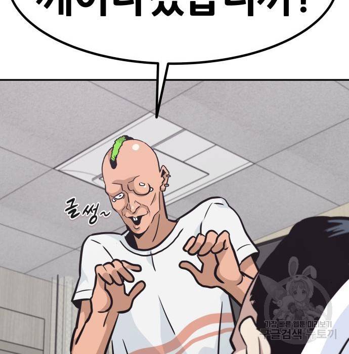 만능잡캐 51화 54
