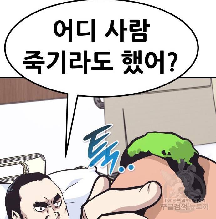 만능잡캐 51화 56